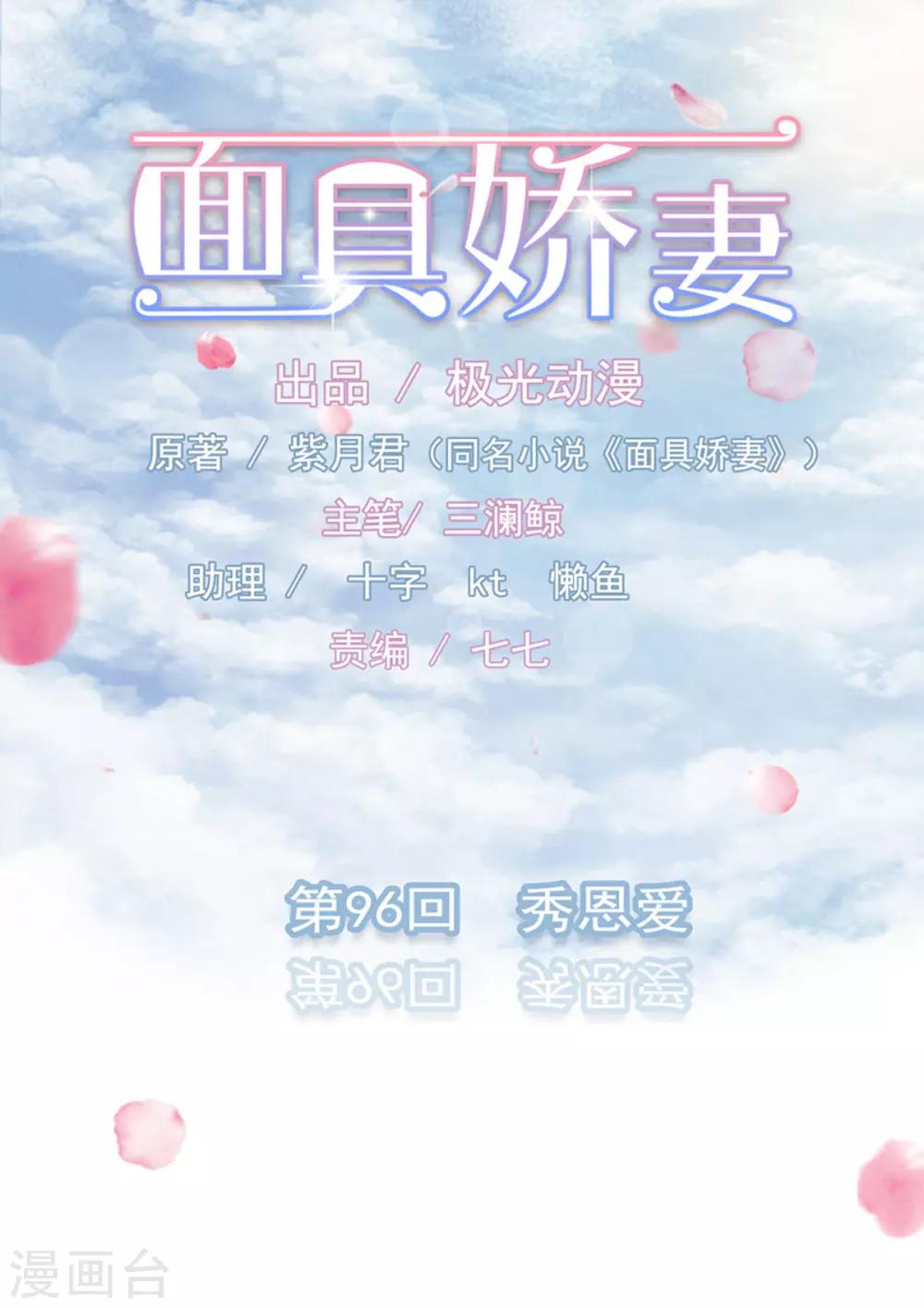 第96话 秀恩爱-第97话