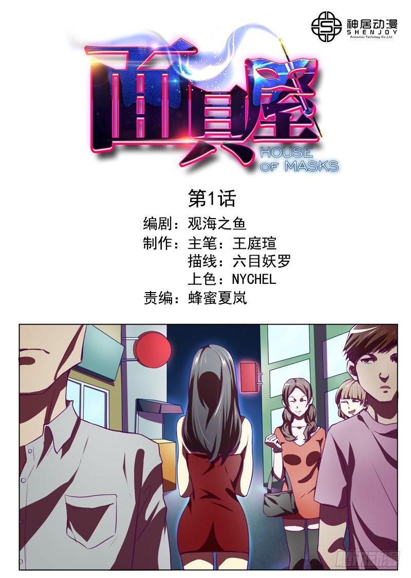 第1话：神秘酒吧-第1话