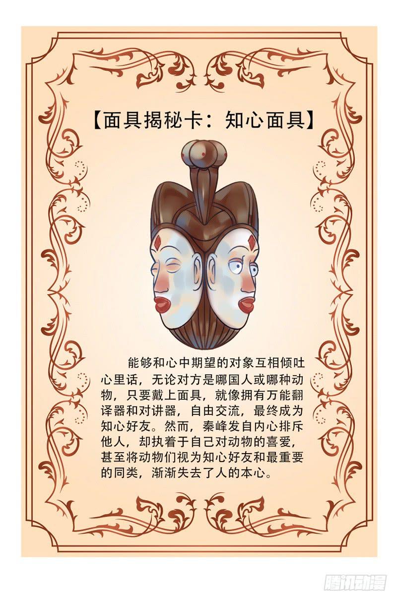 第13话：知心面具04-第27话