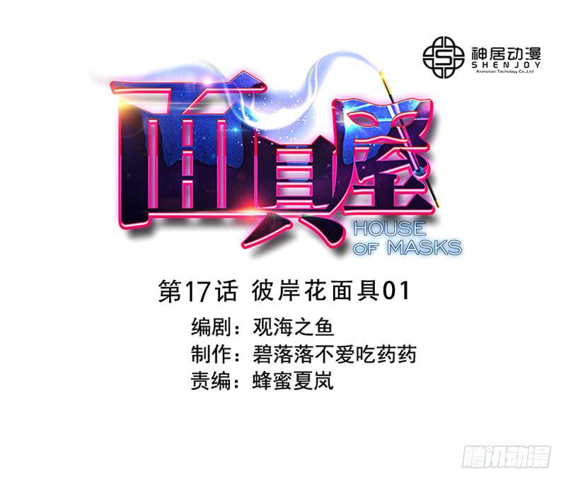 第17话：彼岸花面具01-第31话