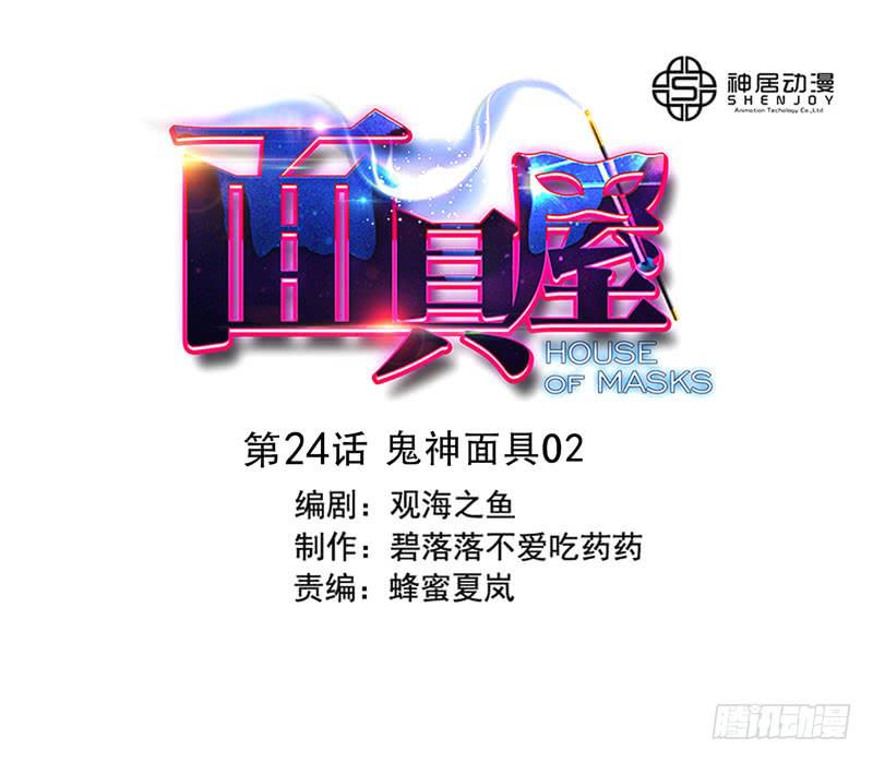 第24话：鬼神面具02-第39话