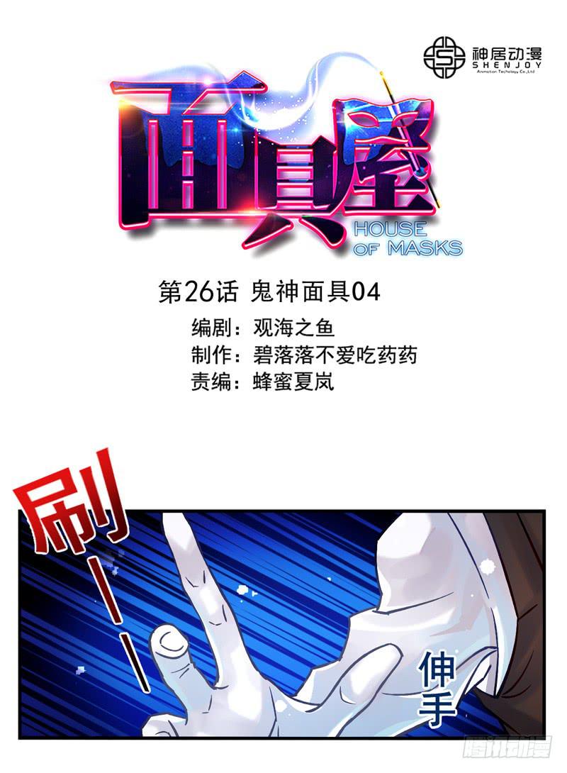 第26话：鬼神面具04-第41话