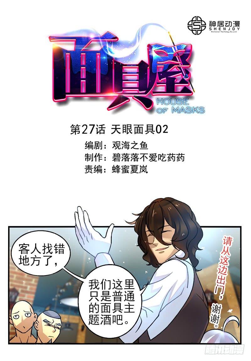 第28话：天眼面具02-第43话