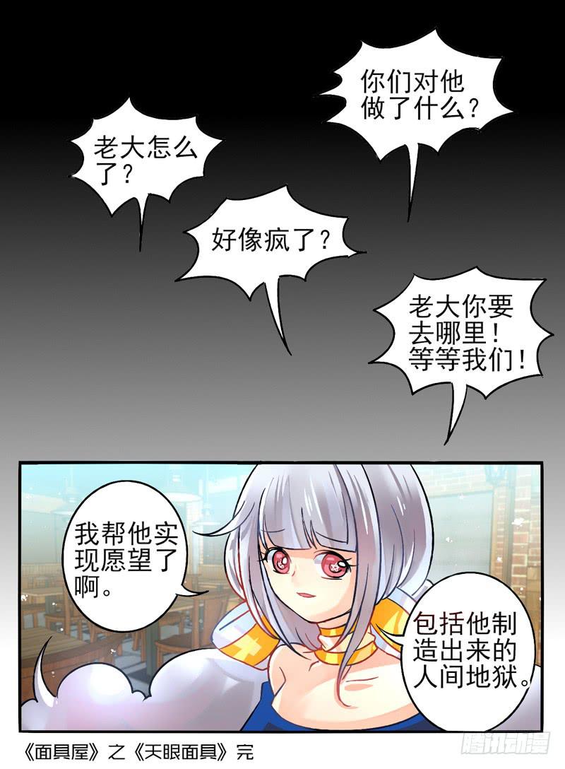 第28话：天眼面具02-第43话