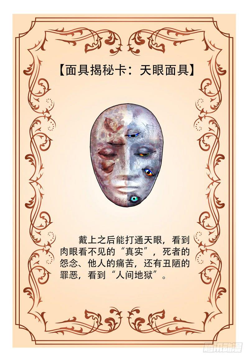 第28话：天眼面具02-第43话