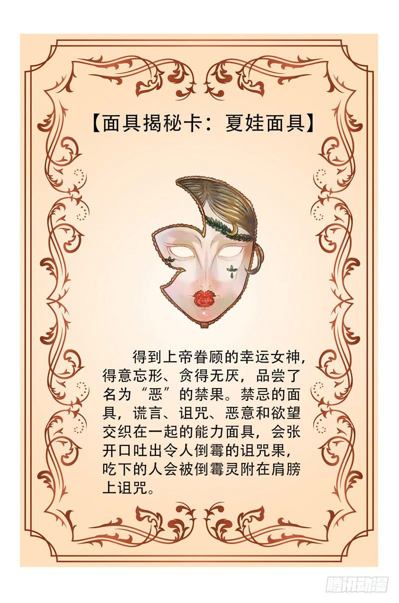 第32话：夏娃面具04-第47话