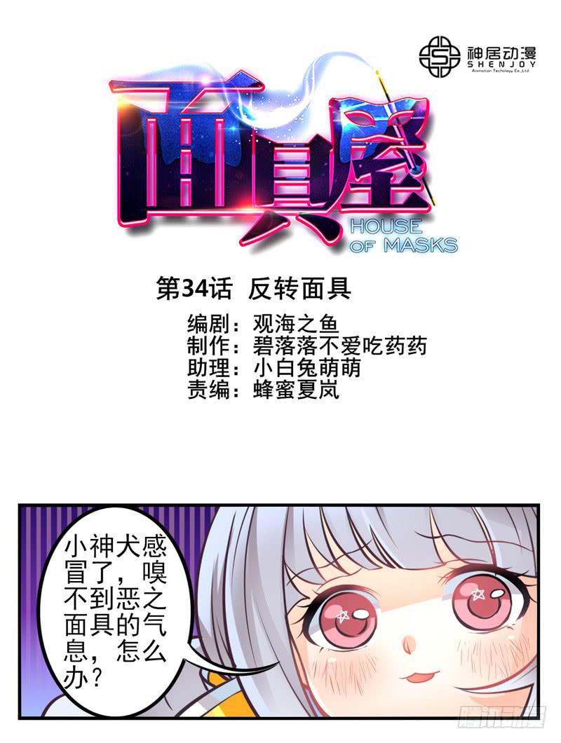 第34话：反转面具-第49话
