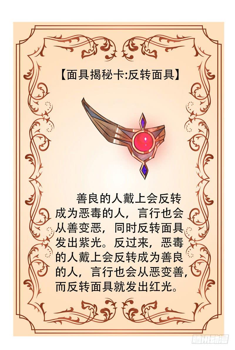 第34话：反转面具-第49话