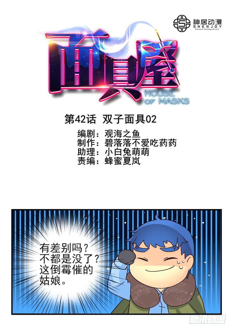 第42话：双子面具02-第57话
