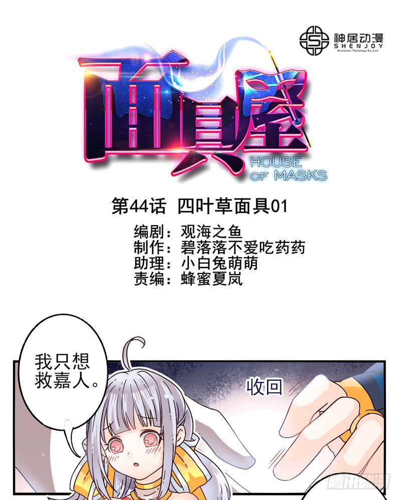第44话：四叶草面具01-第59话