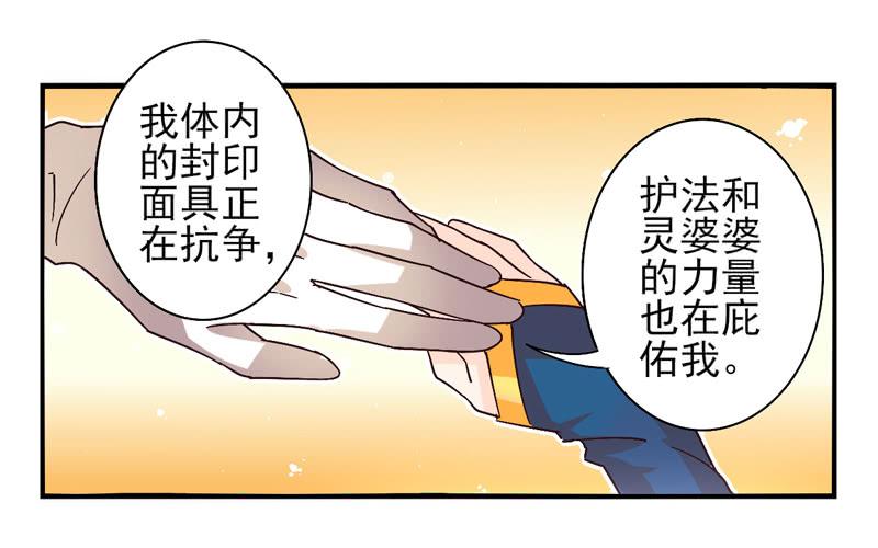 面具屋 - 第46話：雙子面具04 - 3