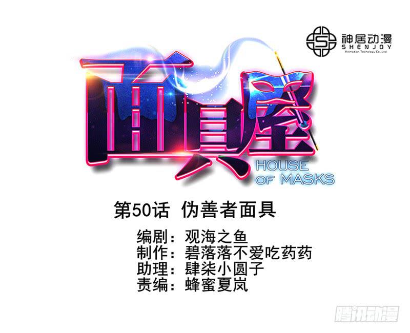 第50话：伪善者面具-第65话