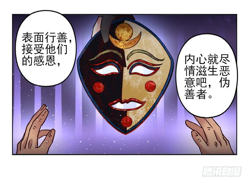 第50话：伪善者面具-第65话