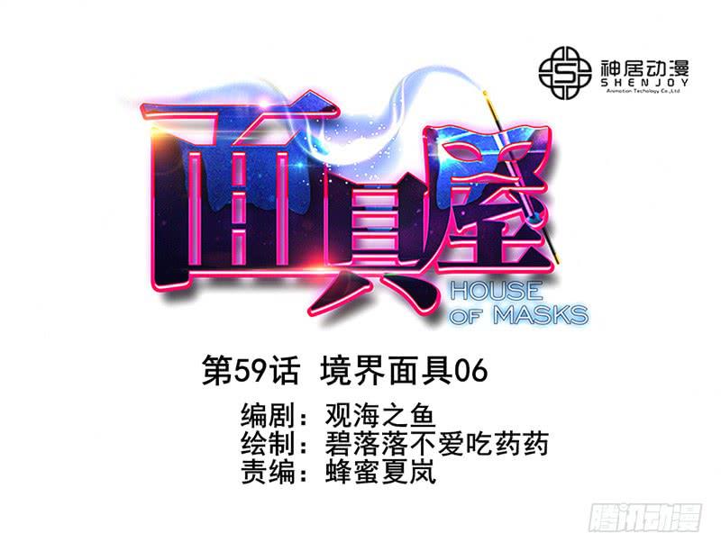 第59话：境界面具06-第75话