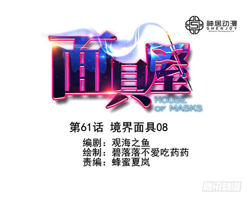 第61话：境界面具08-第77话