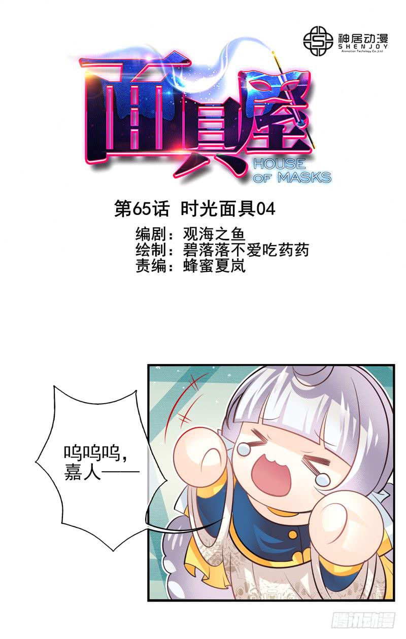 第65话：时光面具04-第81话