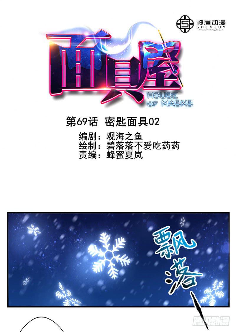 第69话：密匙面具02-第85话