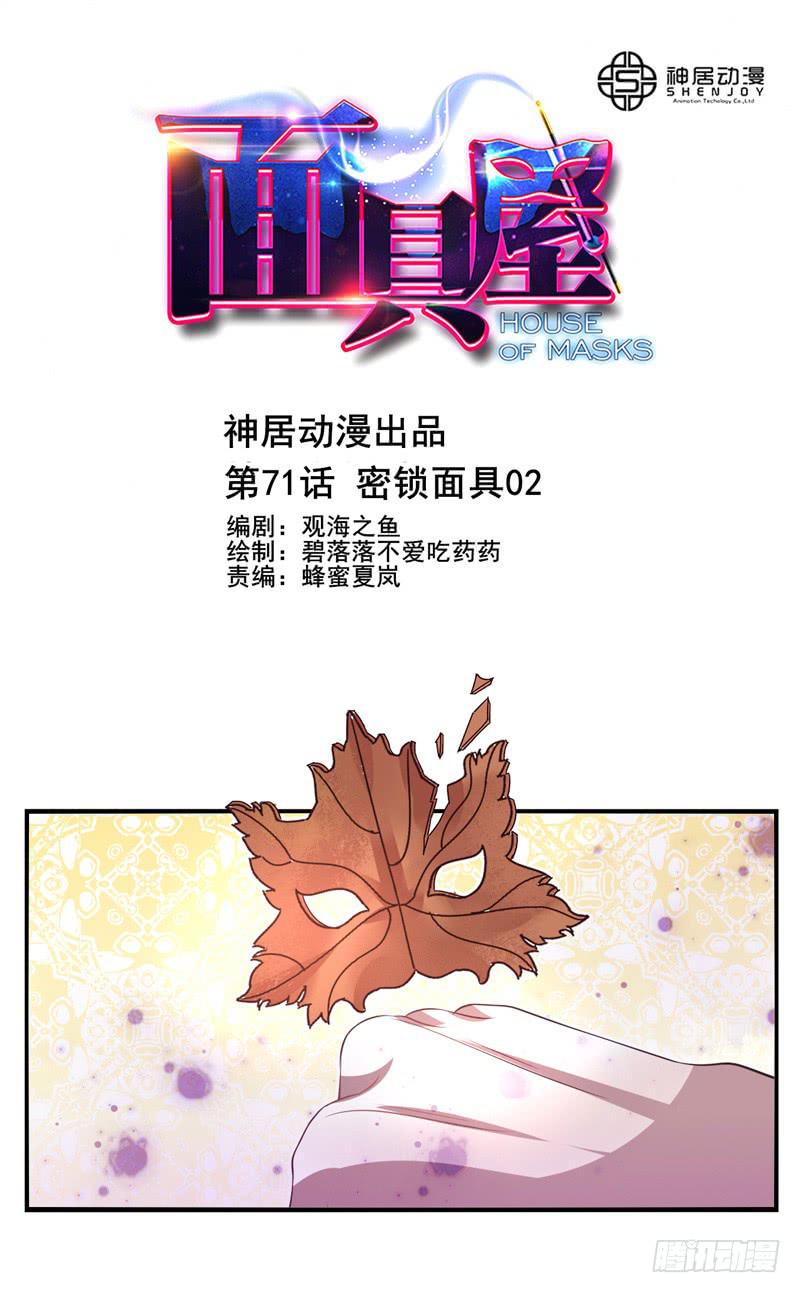 第71话：密锁面具02-第87话