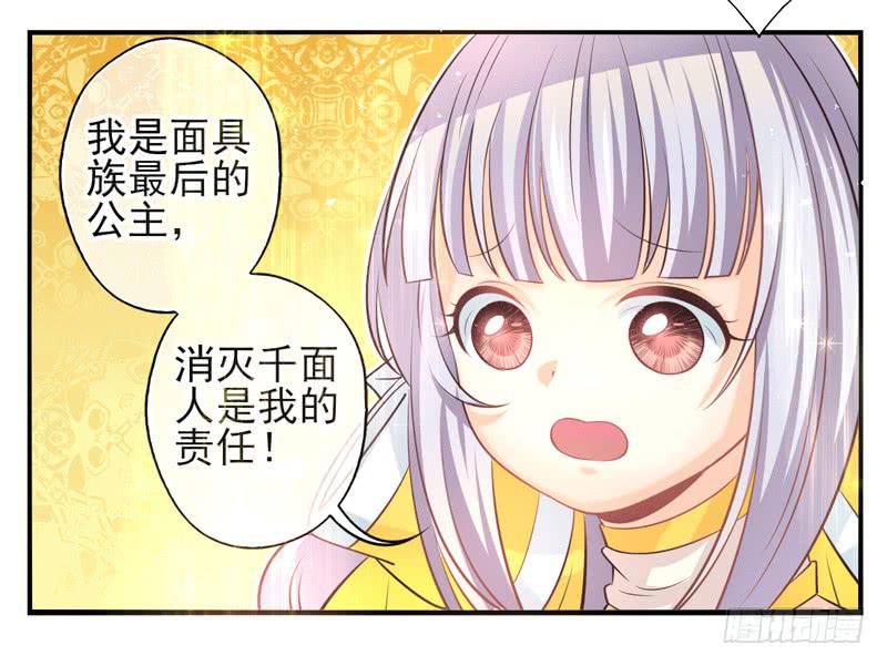 面具屋 - 第71話：密鎖面具02 - 4