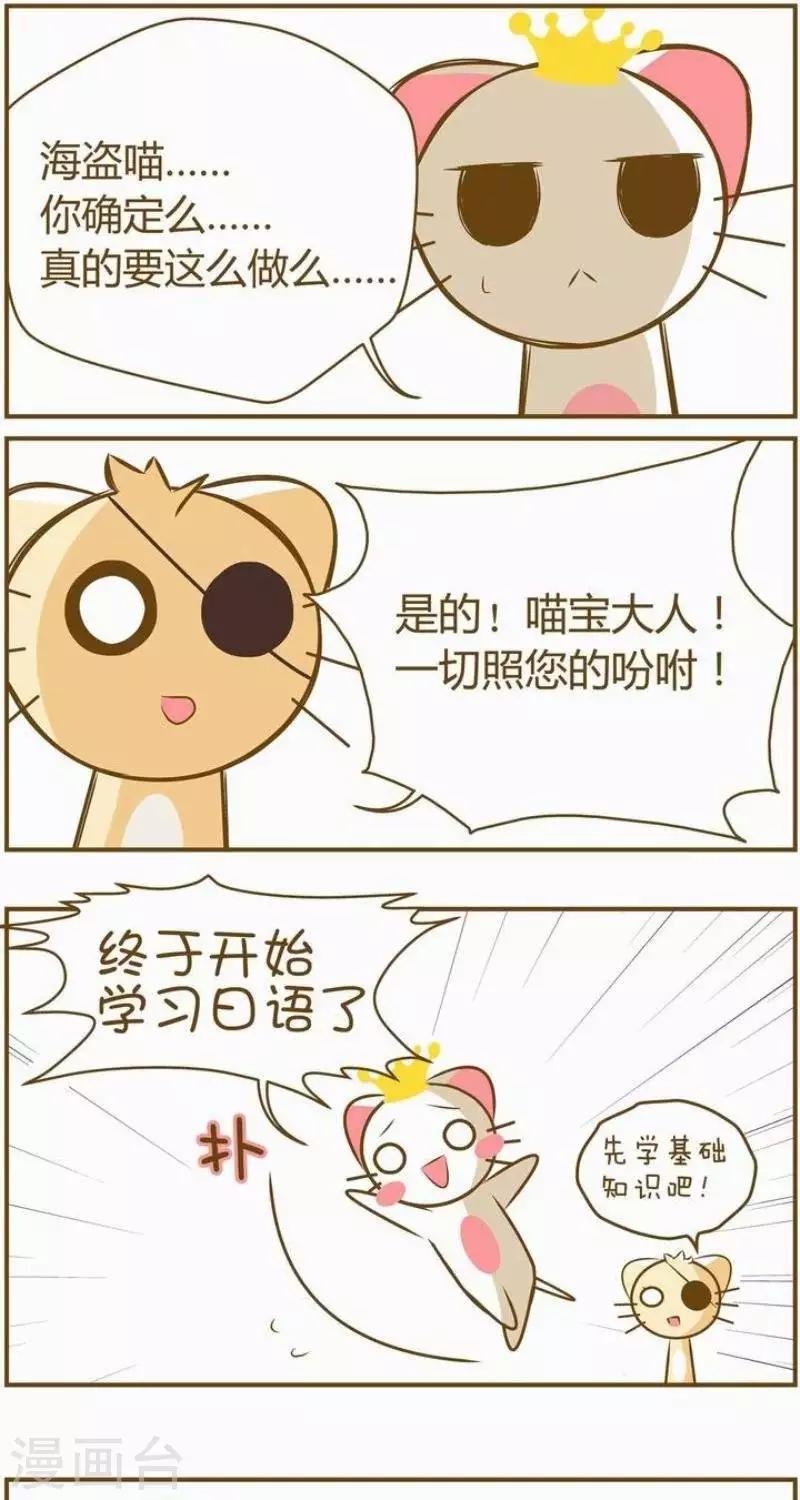 喵寶漫畫從0學日語之50音篇 - 第1話 - 1