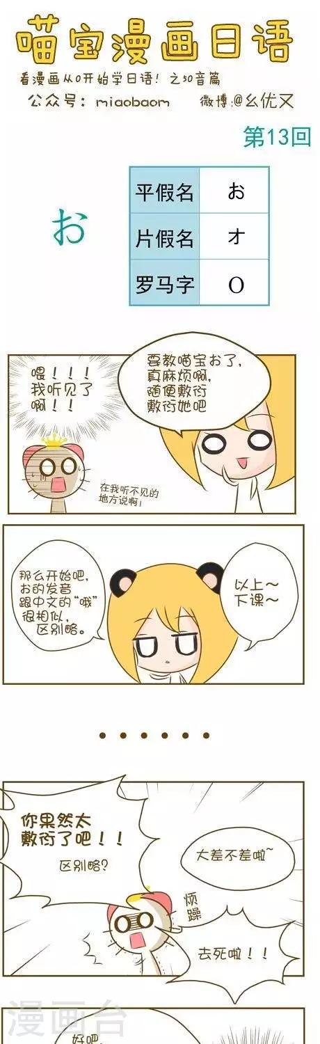 喵寶漫畫從0學日語之50音篇 - 第13話1 - 1