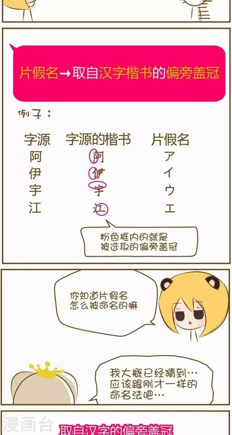 喵寶漫畫從0學日語之50音篇 - 第3話 - 1