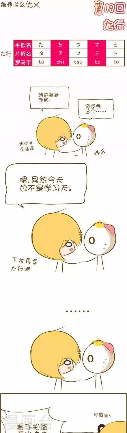 喵寶漫畫從0學日語之50音篇 - 第19話 - 1