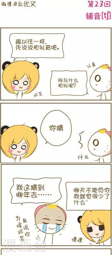 喵寶漫畫從0學日語之50音篇 - 第23話 - 1