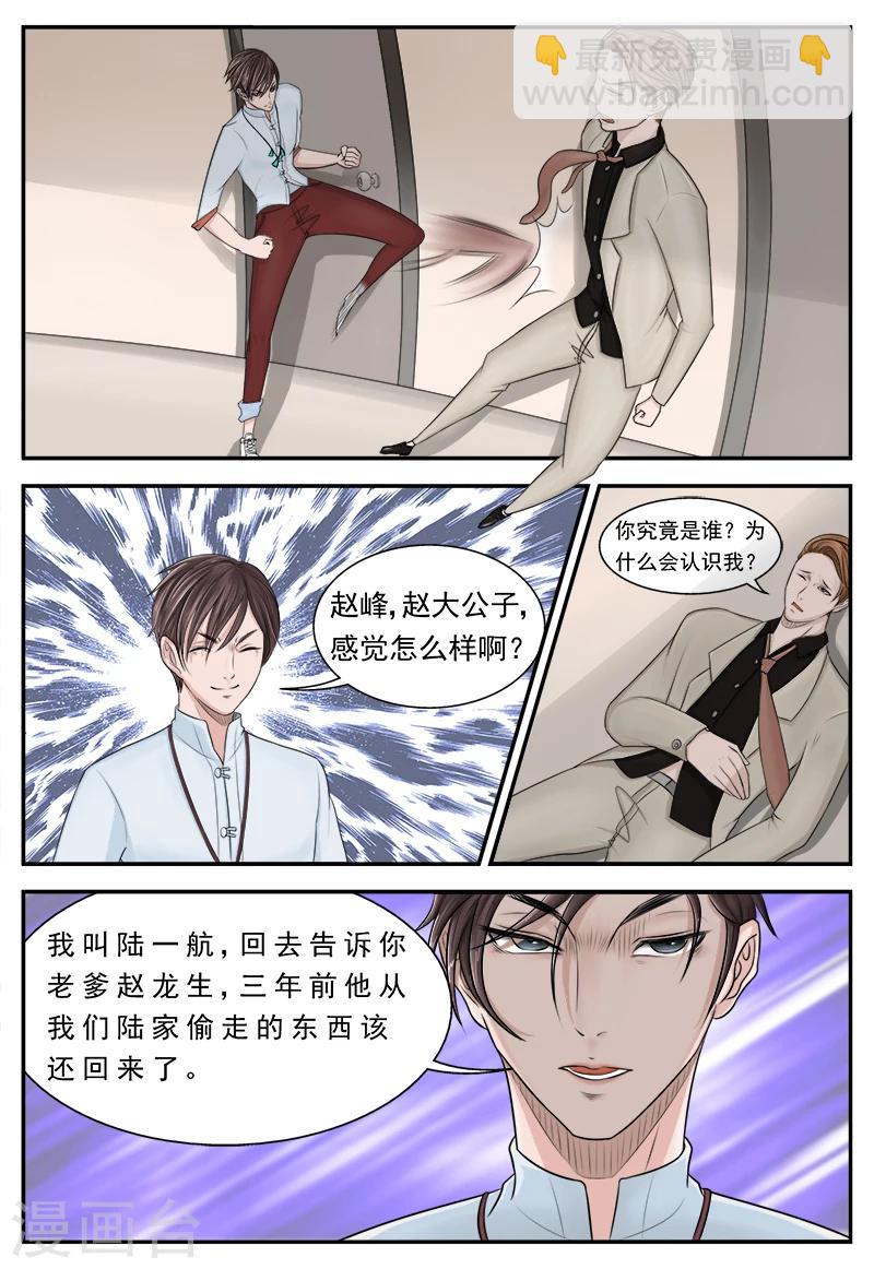 第1话 流氓居然会医术-第1话