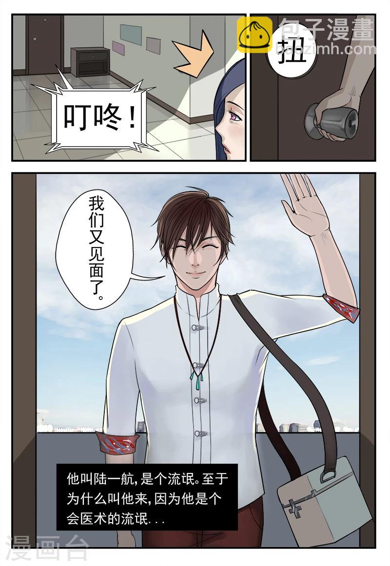 第1话 流氓居然会医术-第1话