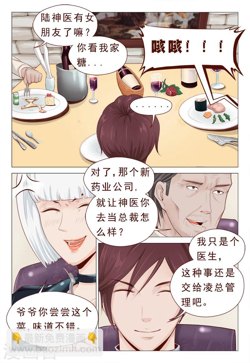 第11话 焚毁家传圣医经-第11话