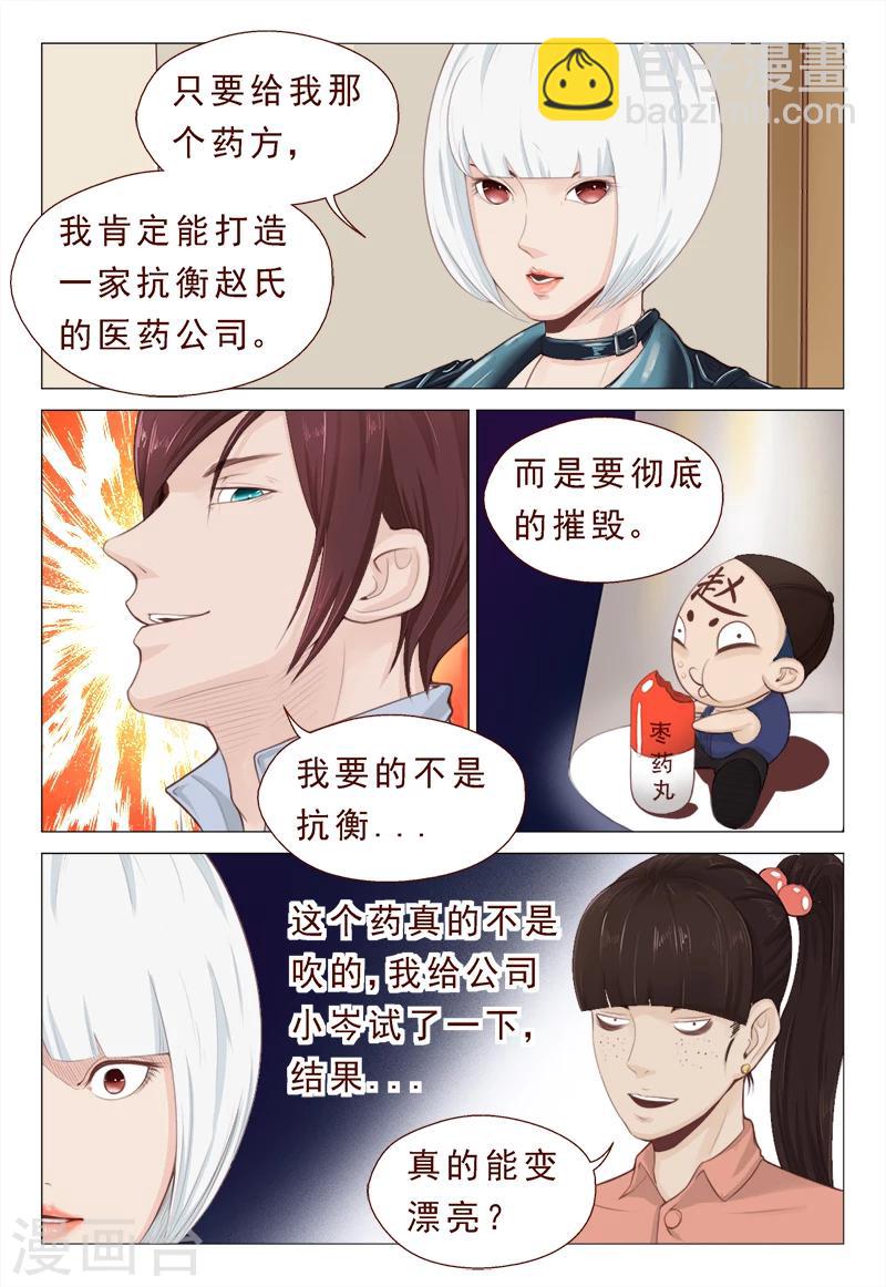 第11话 焚毁家传圣医经-第11话