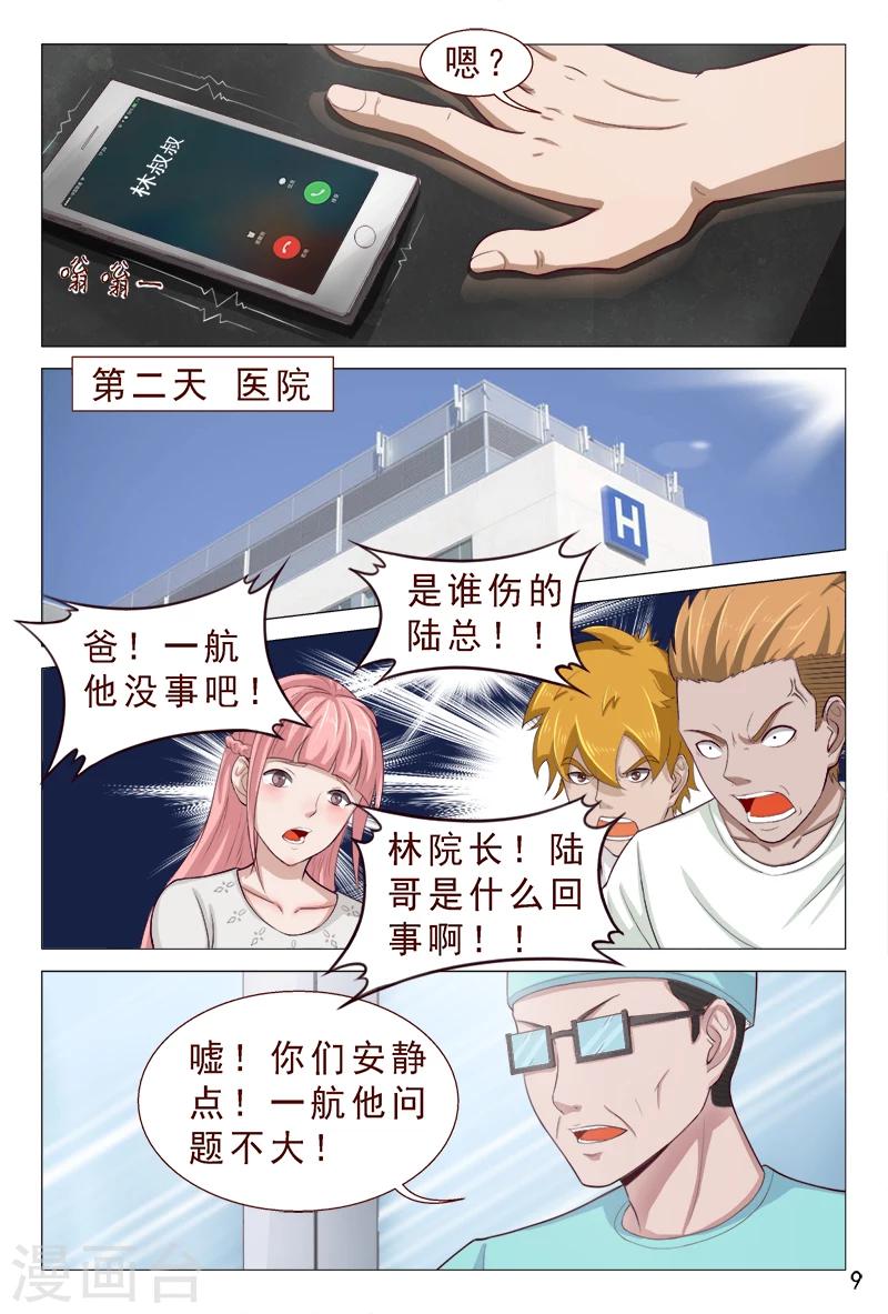 第101话 我的情敌又多了两个-第101话