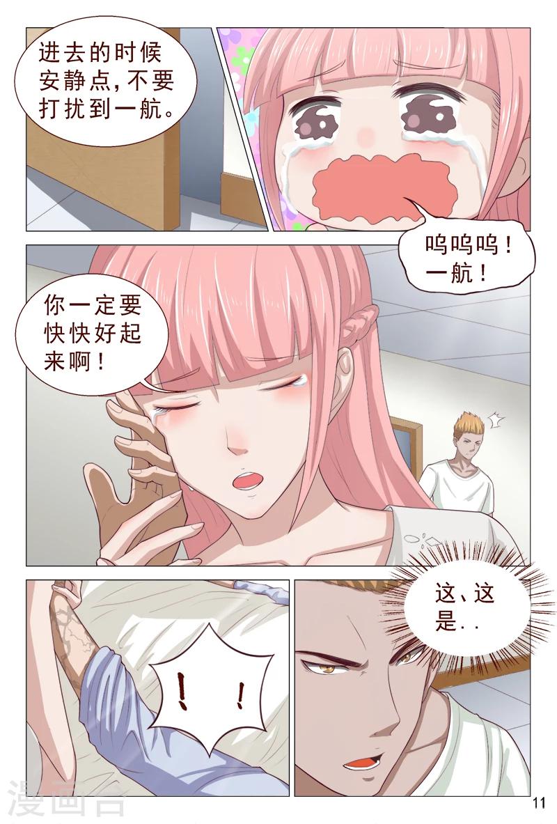 第101话 我的情敌又多了两个-第101话