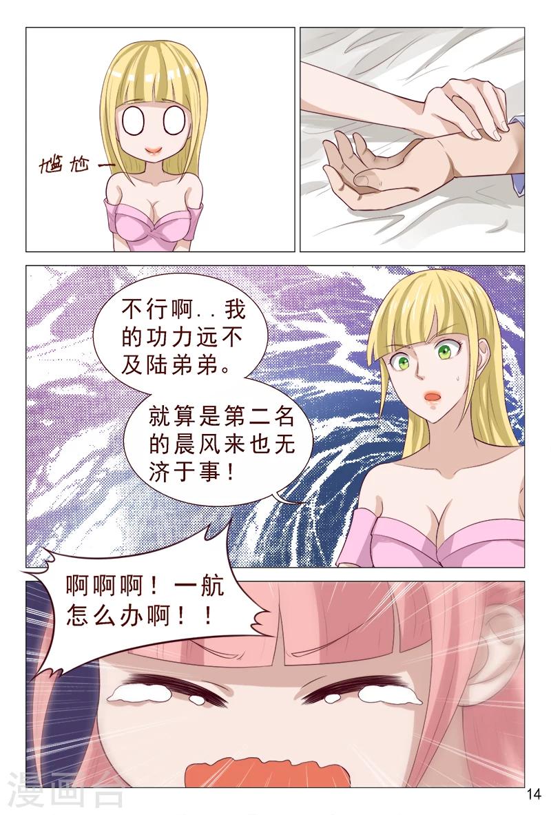 第101话 我的情敌又多了两个-第101话