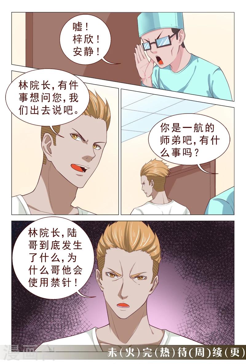 第101话 我的情敌又多了两个-第101话