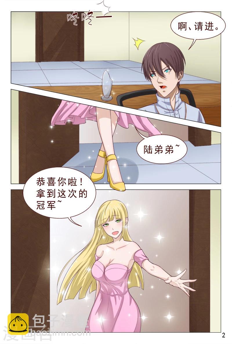 第101话 我的情敌又多了两个-第101话