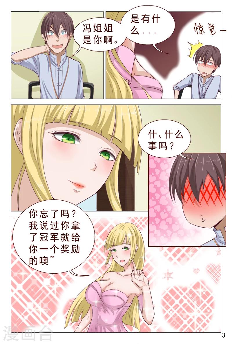 第101话 我的情敌又多了两个-第101话