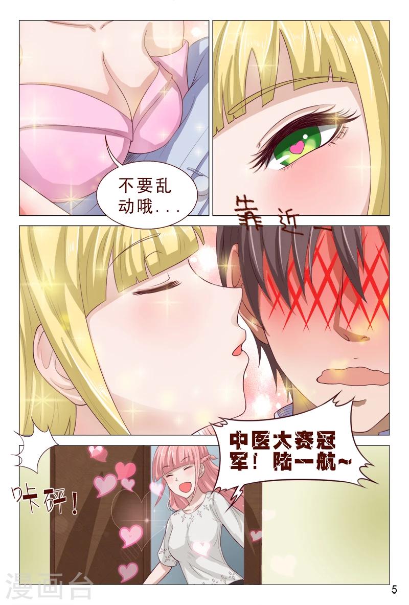 第101话 我的情敌又多了两个-第101话