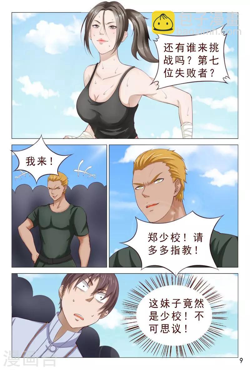 第103话 这妹子有点猛呀~-第103话