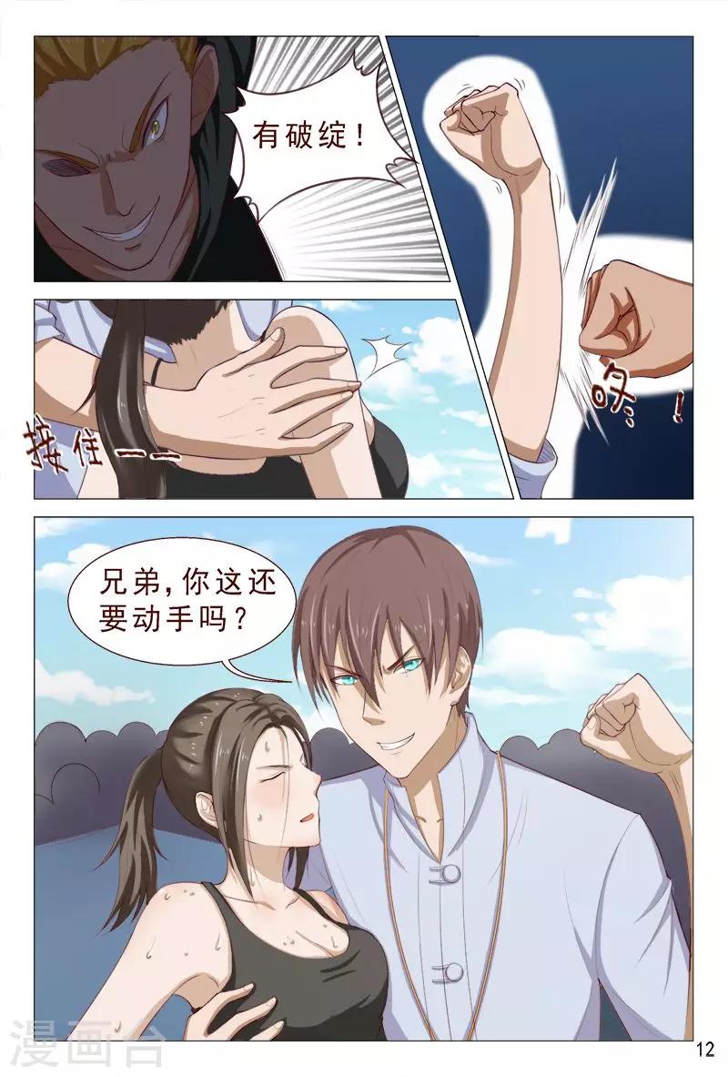 第103话 这妹子有点猛呀~-第103话