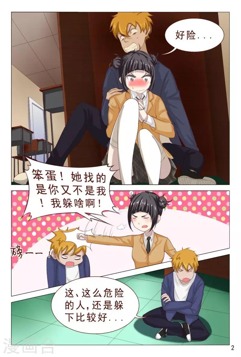 第103话 这妹子有点猛呀~-第103话