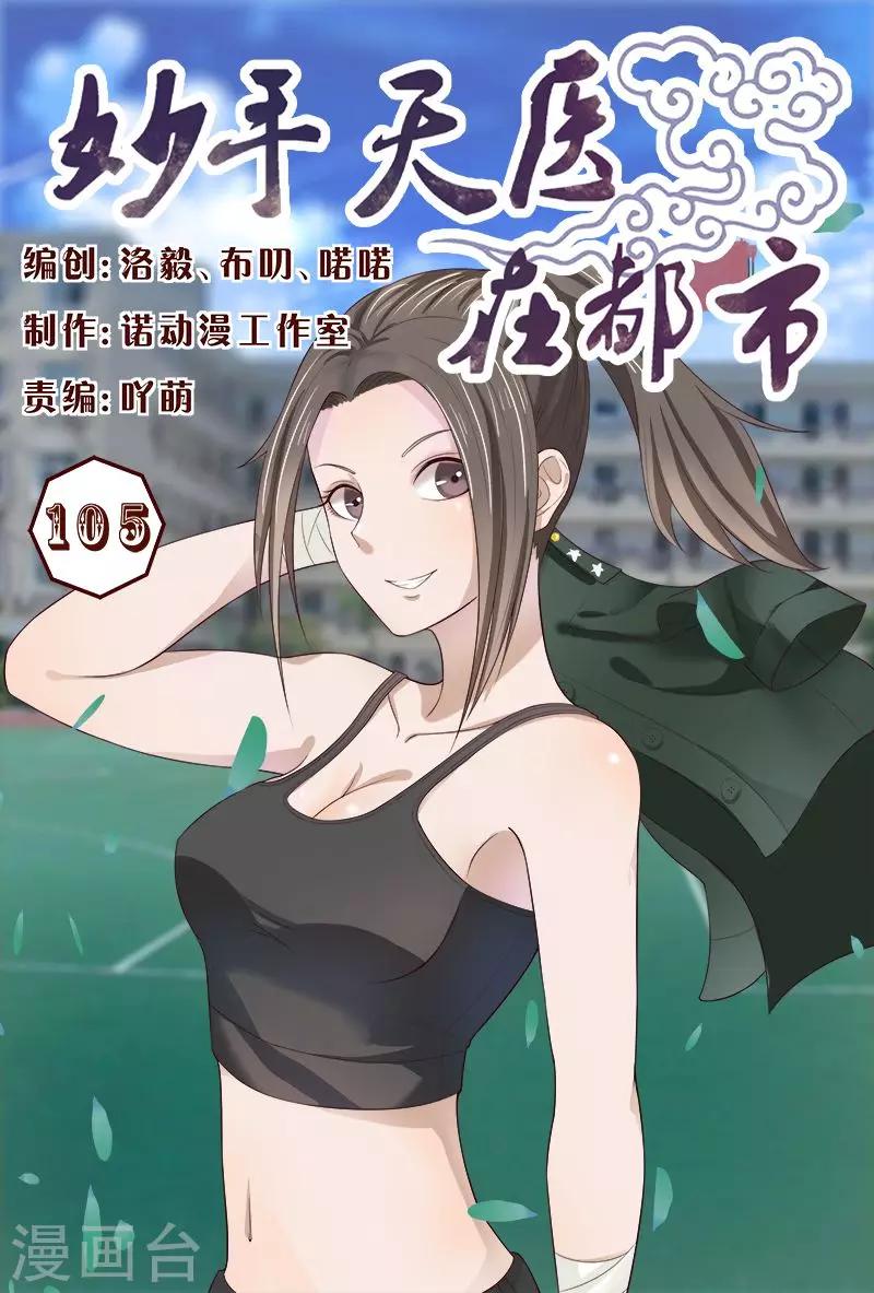 第105话 居然做春梦-第105话