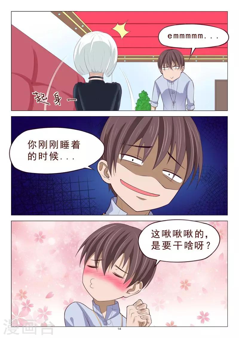 第105话 居然做春梦-第105话