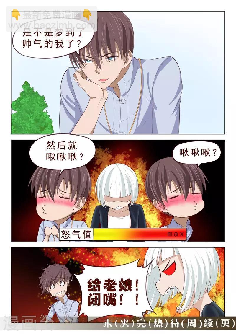 第105话 居然做春梦-第105话