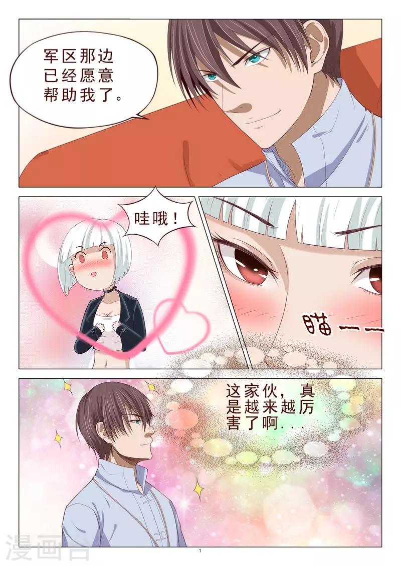 第105话 居然做春梦-第105话