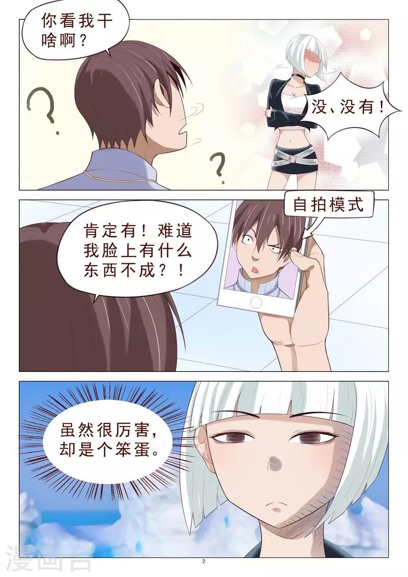 第105话 居然做春梦-第105话