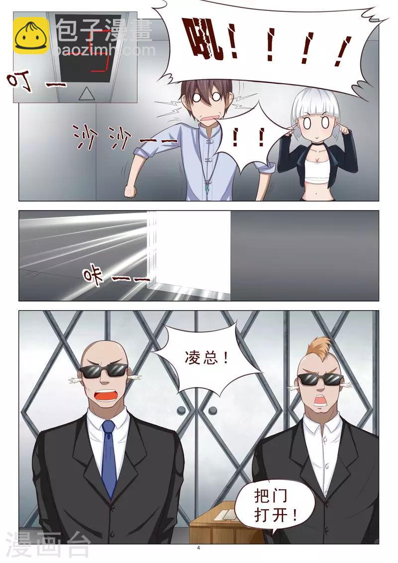 第105话 居然做春梦-第105话