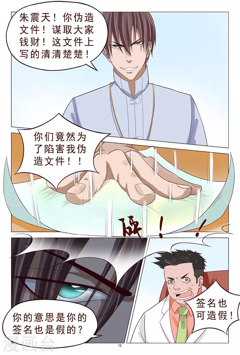 第107话 反转-第107话