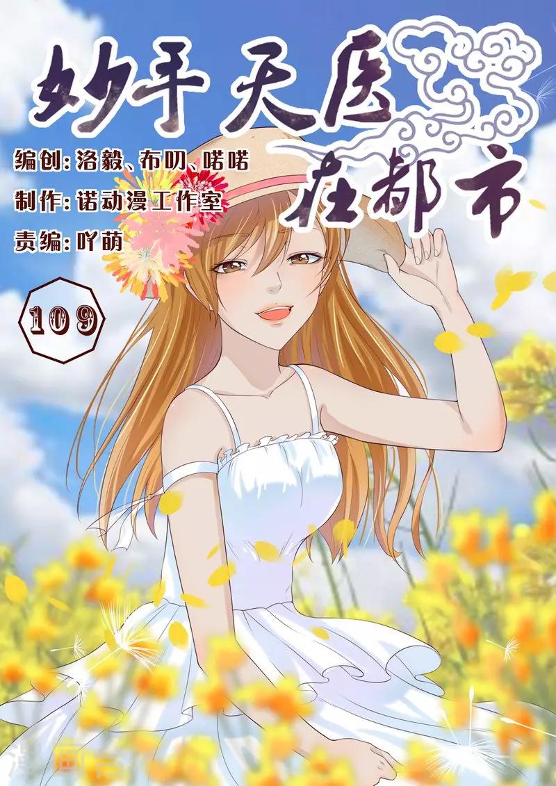 第109话 服毒自杀？-第109话